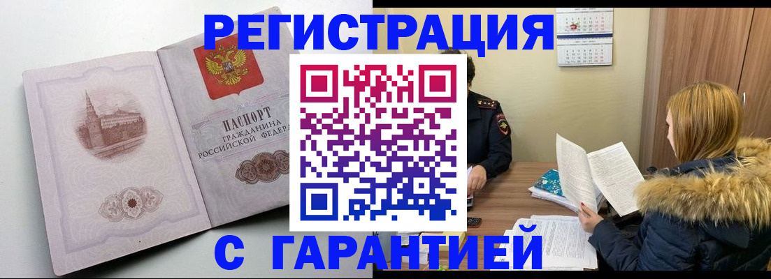временная регистрация гарантия в Тыве