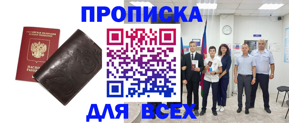 временная регистрация купить в Тыве