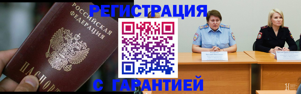 временная регистрация в Тыве